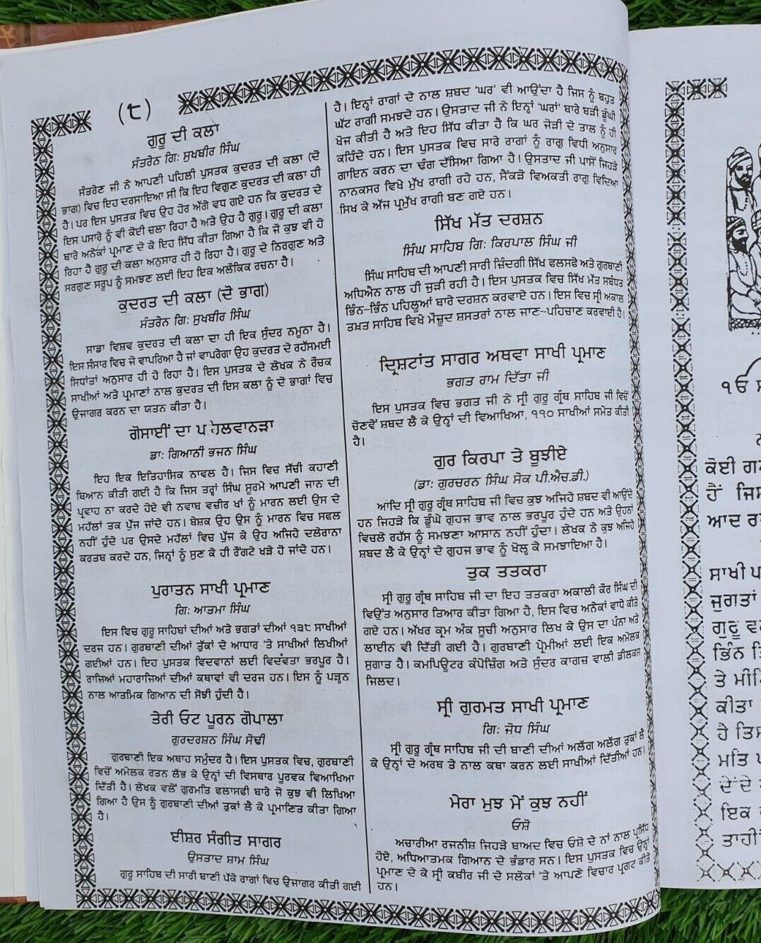 Puratan Janam Sakhi written by Shaheed Bhai Mani Sing Sikh History Rare Book HH2