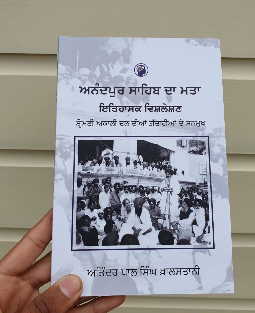 Anandpur Sahib da Mata Itihasik Vishleshan Sikh History Punjabi Literature A24