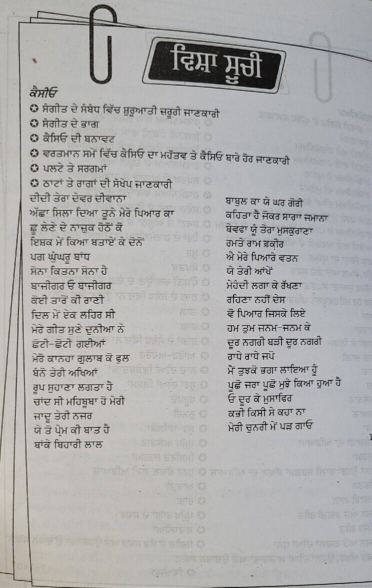 Perfect Harmonium Casio Learning and Teaching Guide Easy Course Punjabi Book MO