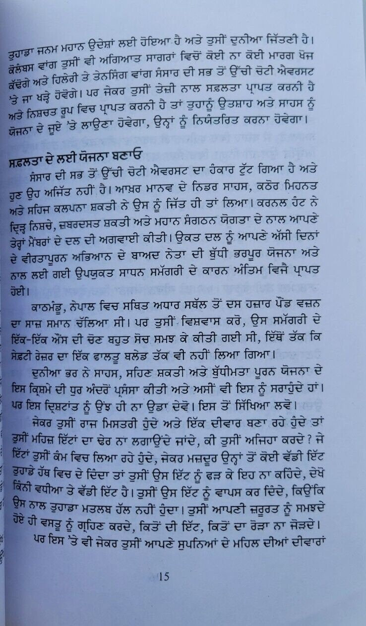 Success in 30 days swett marden inspirational book punjabi motivation b55 new