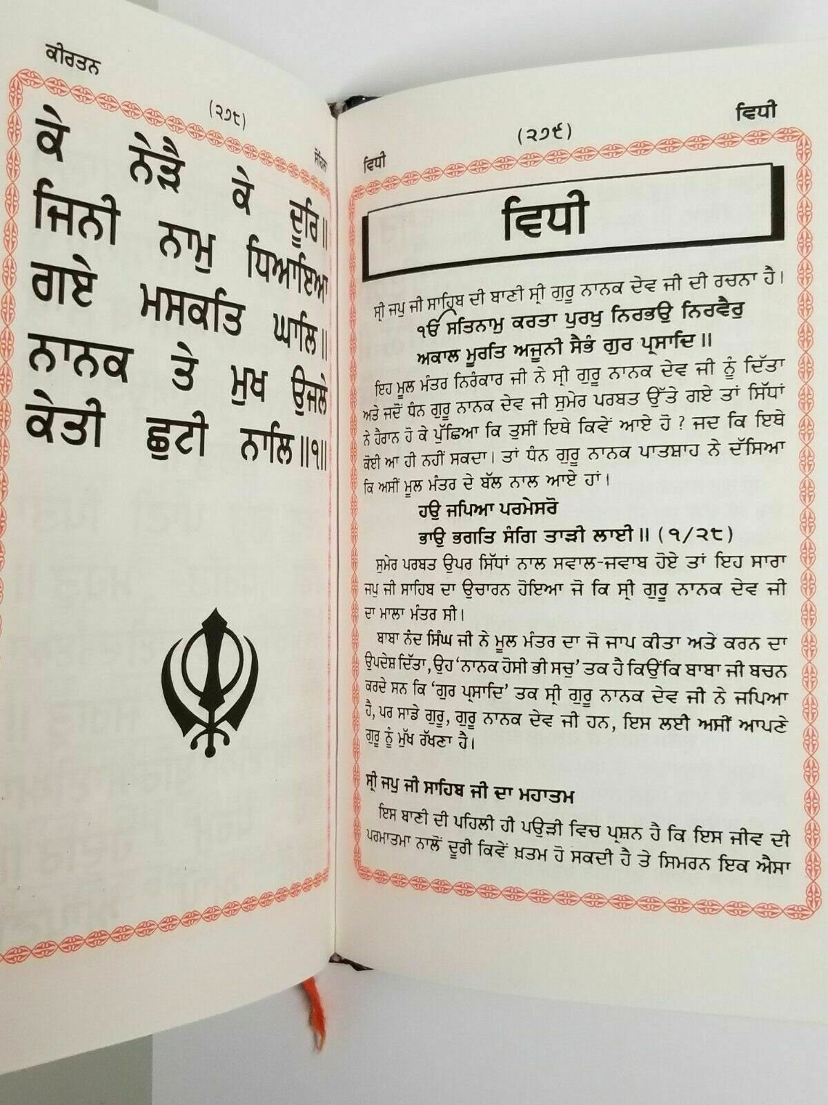 Sikh gutka nitnem sahib contains all daily sikh banis in bold punjabi gurmukhi