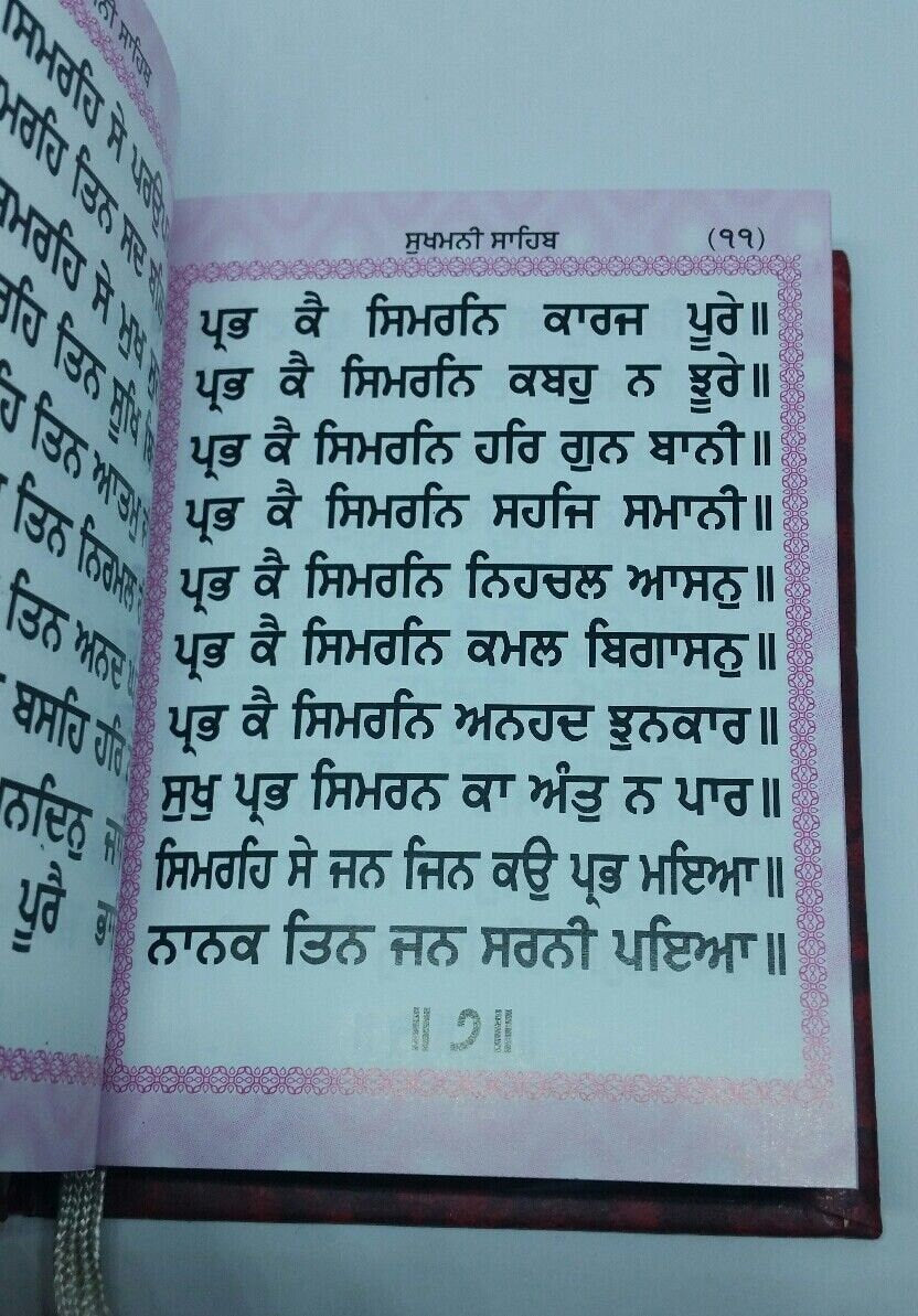Sikh sukhmani sahib ji bani gutka punjabi language lovely hardback religion book