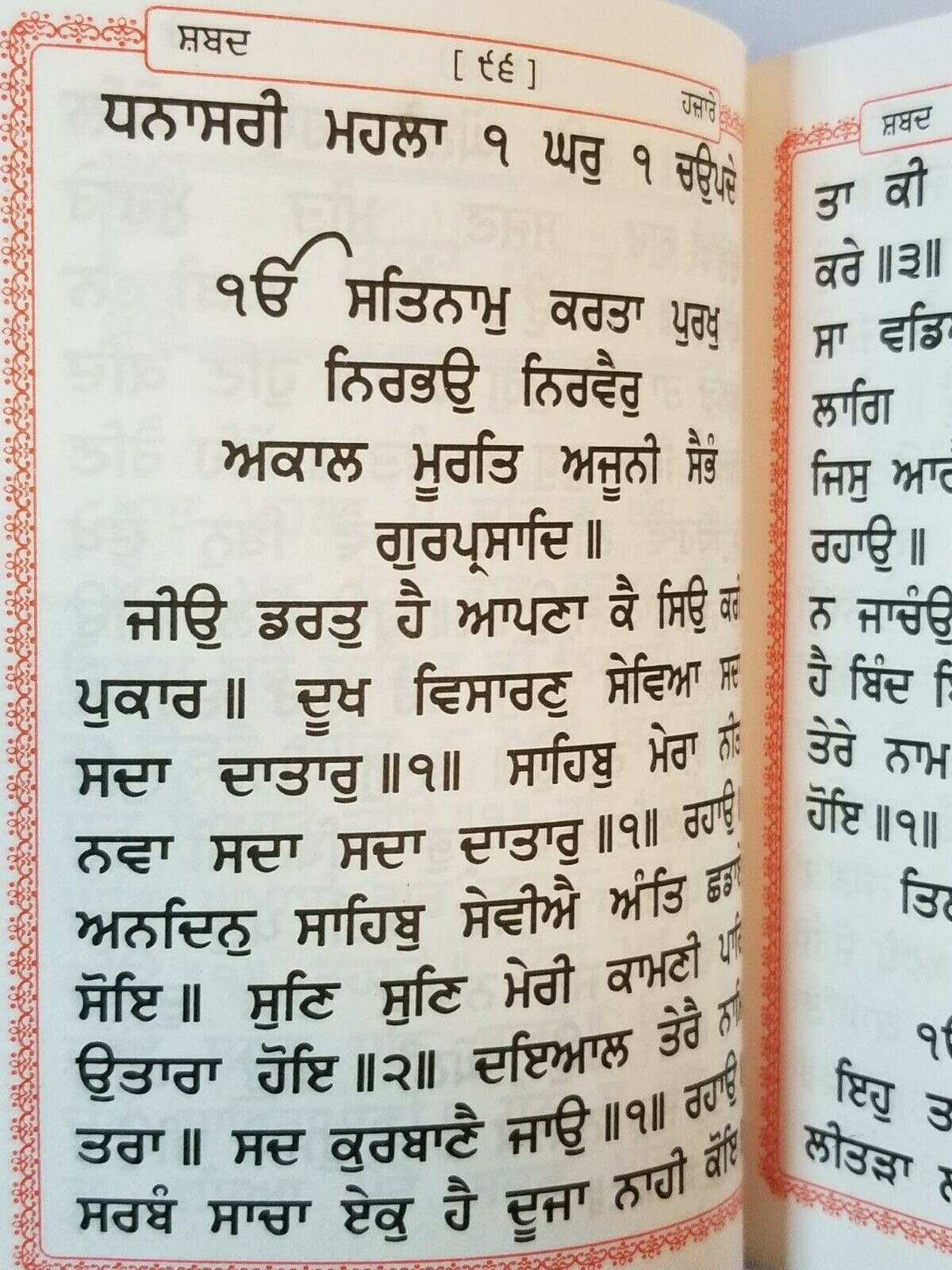 Sikh Sundar Gutka Japji Rehras Sukhmani Anand sahib Punjabi Damdami Taksal bani