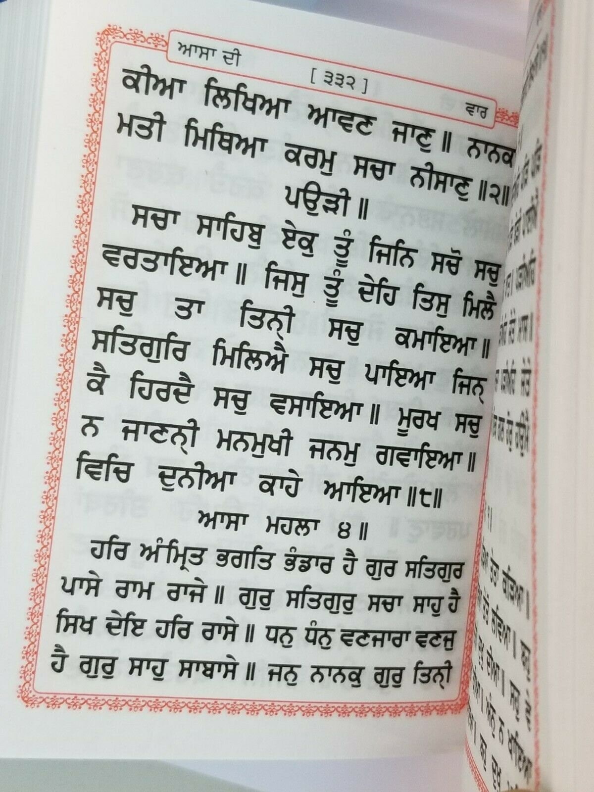 Sikh Sundar Gutka Japji Rehras Sukhmani Anand sahib Punjabi Damdami Taksal bani