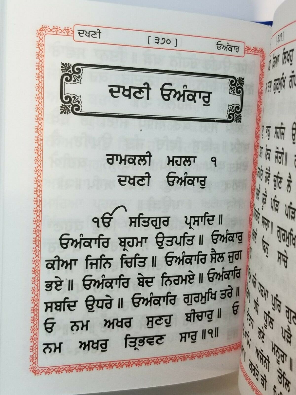 Sikh Sundar Gutka Japji Rehras Sukhmani Anand sahib Punjabi Damdami Taksal bani