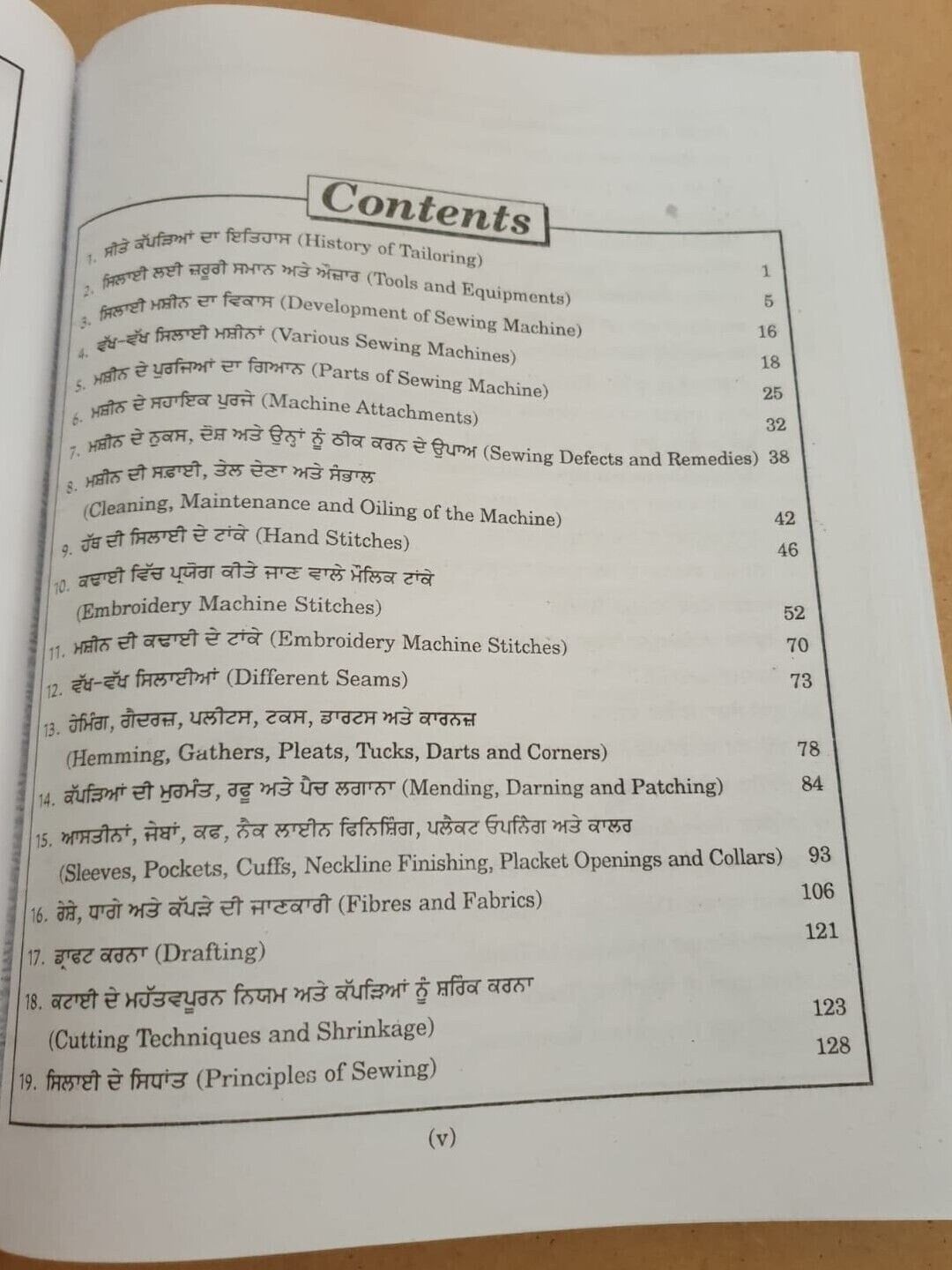 Krishana Sewing Technology Punjabi Silai book Panjabi Tailor Master Cutting GG