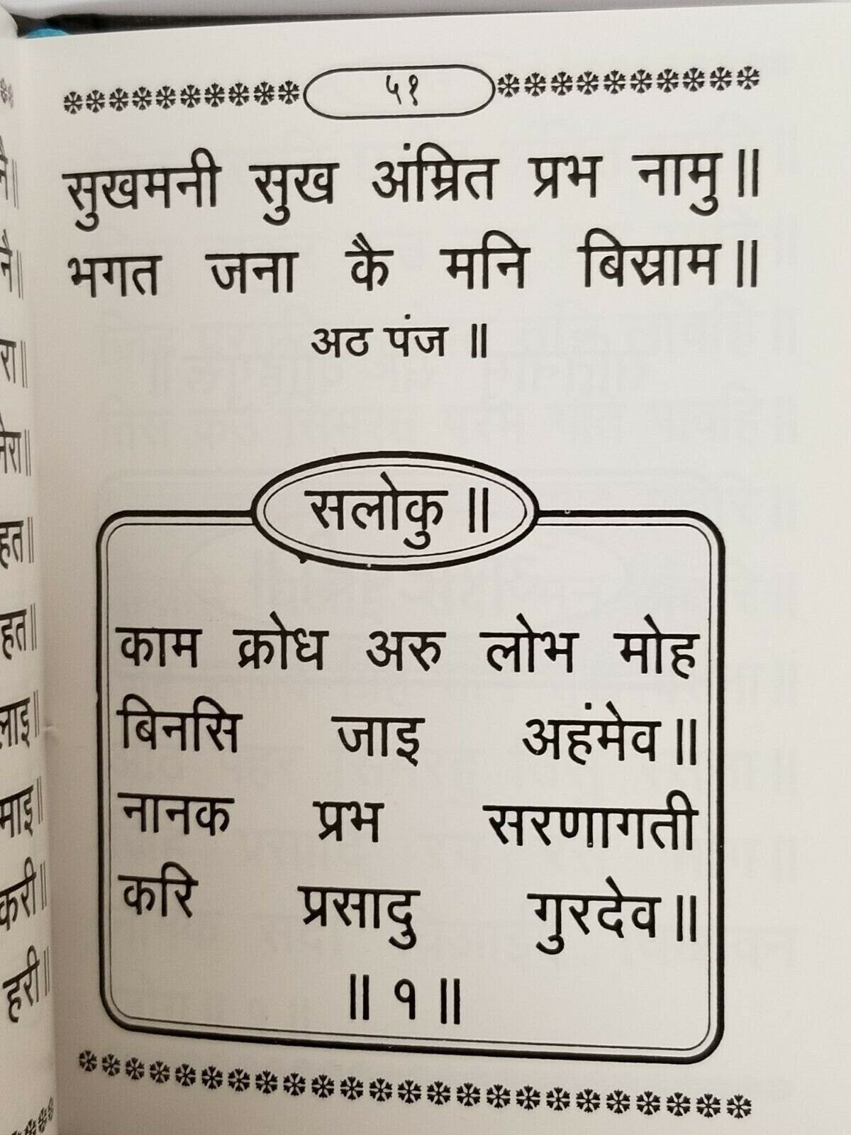 Sikh Sukhmani Sahib Bani Singh Kaur Gurbani Gutka Sukhmanee in Hindi Devnagri A4