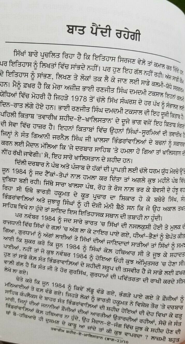 Punjabi sikh book shaheed e khalistan part 2 by ranjit singh damdami taksal mc