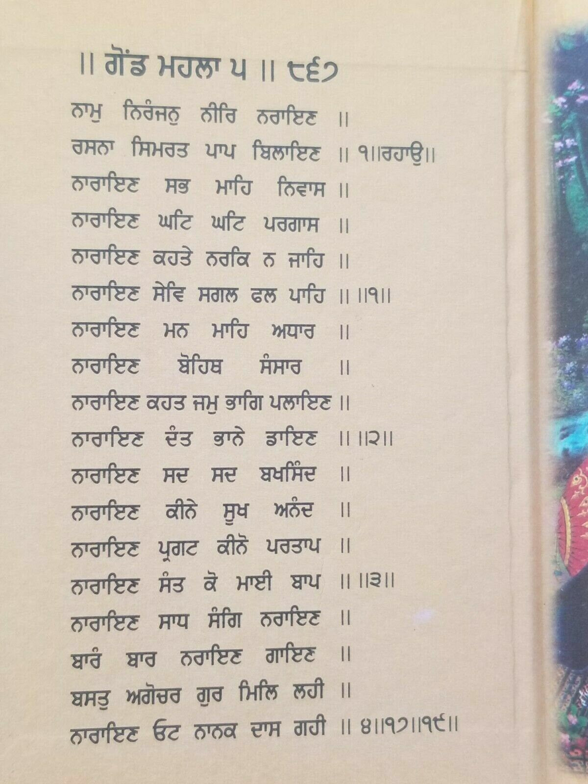 Sikh Pocket Gutka Chaupai Sahib Bani 25 path in Punjabi Gurmukhi Holy Book B55