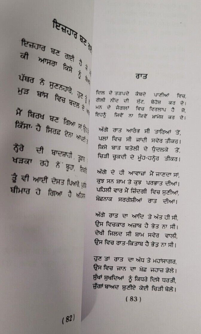 Birkh Arz Karay Punjabi Famous Panjabi Poems Poetry by Surjit Patar Book MI New
