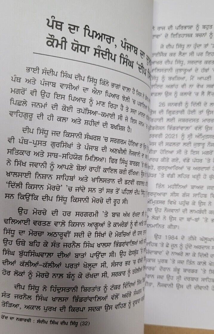 Deep sidhu hondh da nagarchi punjabi sikh book by ranjit singh damdami taksal mi