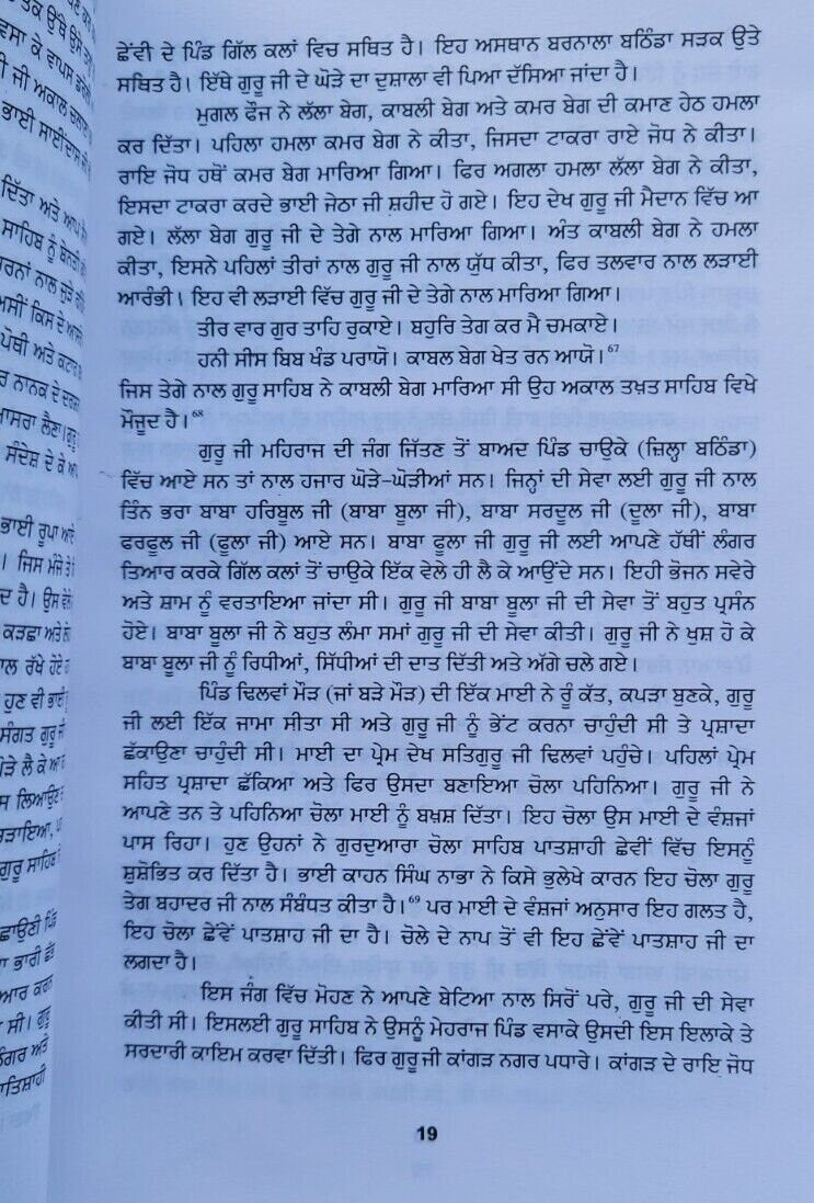 Itihasik sikh nishania panjabi history book by harpreet singh naaz punjabi mj