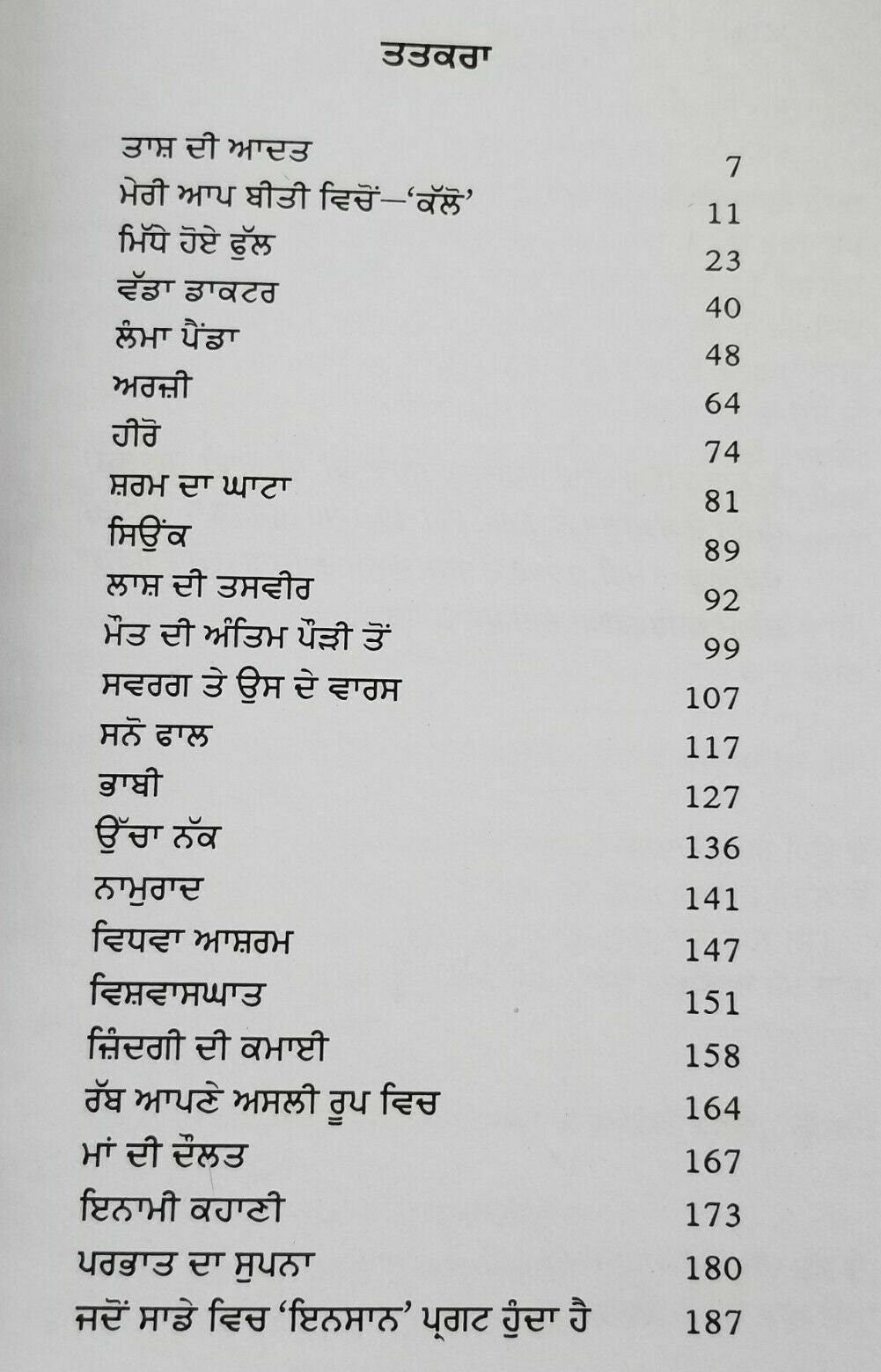 Best stories nanak singh indian punjabi reading literature panjabi book kaur b41