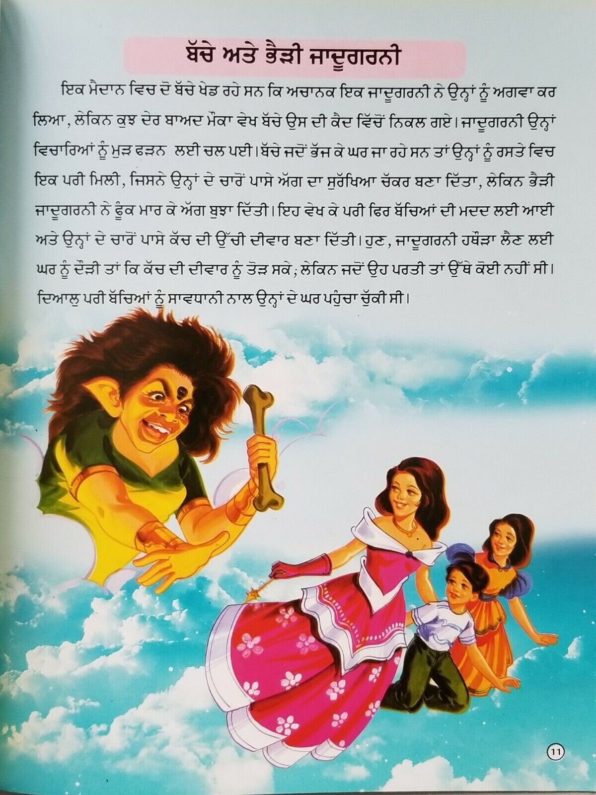 Punjabi reading kids dada dadi stories woodcutter & water fairy learning book