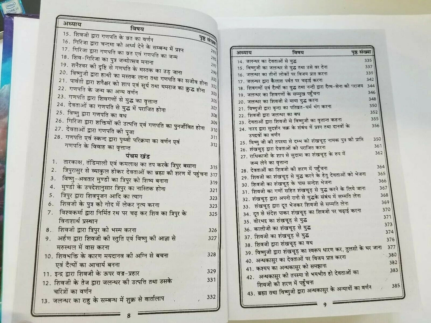 Sampooran shiv mahapuran hindi explanation hindu shiv chalisa satuti granth ppp