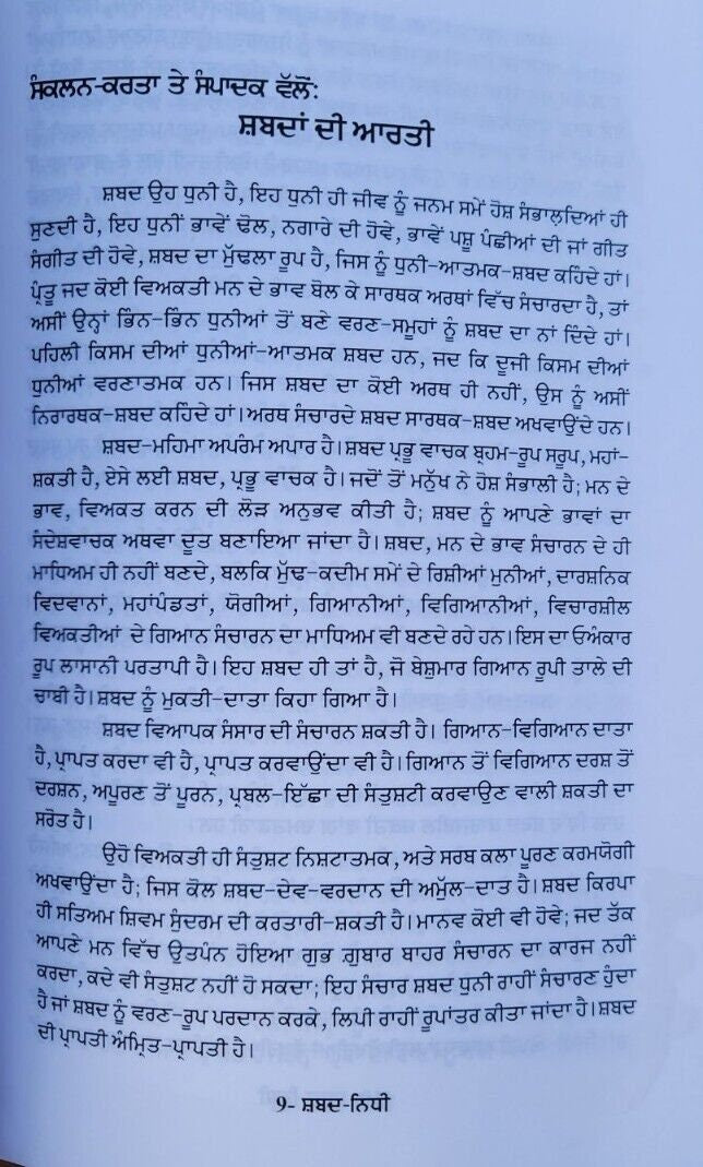 Shabad nidhi book by dr. amar komal punjabi word meaning and verications mj new