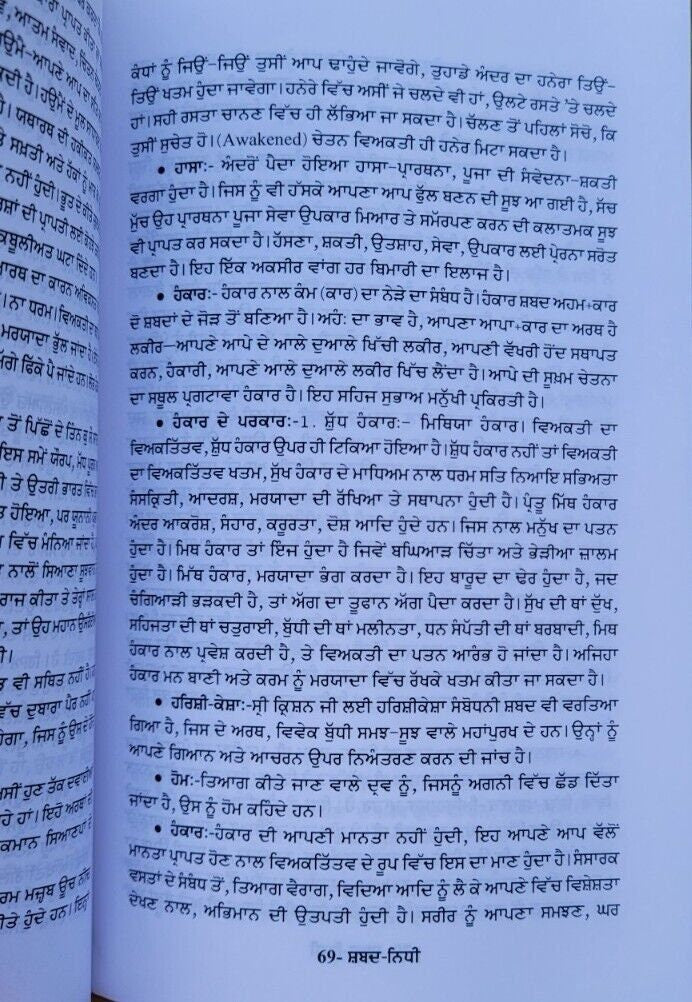 Shabad nidhi book by dr. amar komal punjabi word meaning and verications mj new