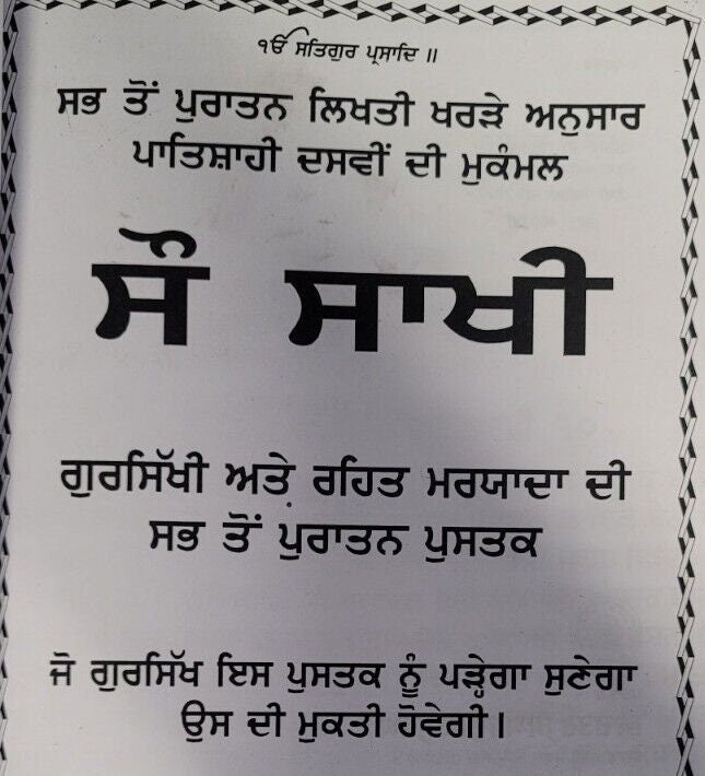 Sau Sakhi Guru Gobind Singh Ji Punjabi Gurmukhi 100 Stories New Panjabi Book Mi