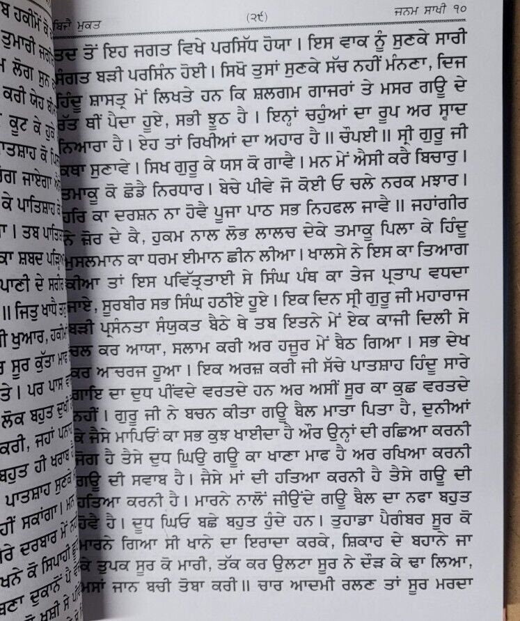 Sau Sakhi Guru Gobind Singh Ji Punjabi Gurmukhi 100 Stories New Panjabi Book Mi