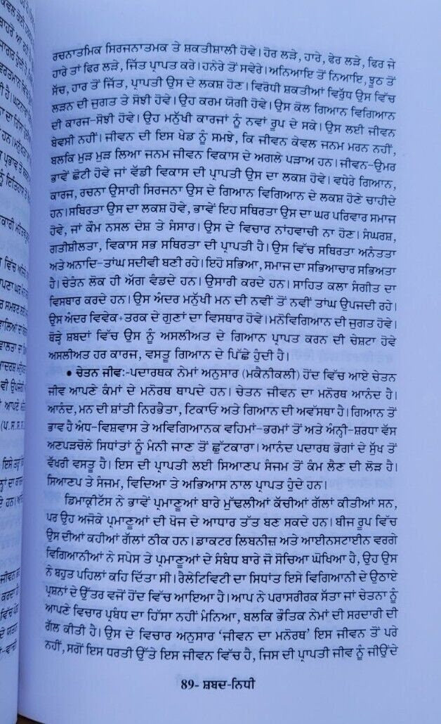 Shabad nidhi book by dr. amar komal punjabi word meaning and verications mj new