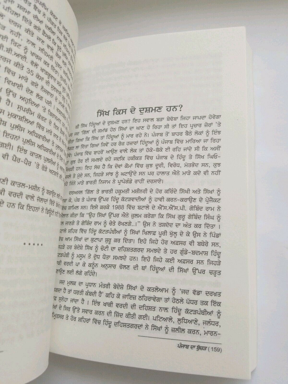 Sikh singh kaur genocide book the butcher of punjab kps gill in punjabi gurmukhi