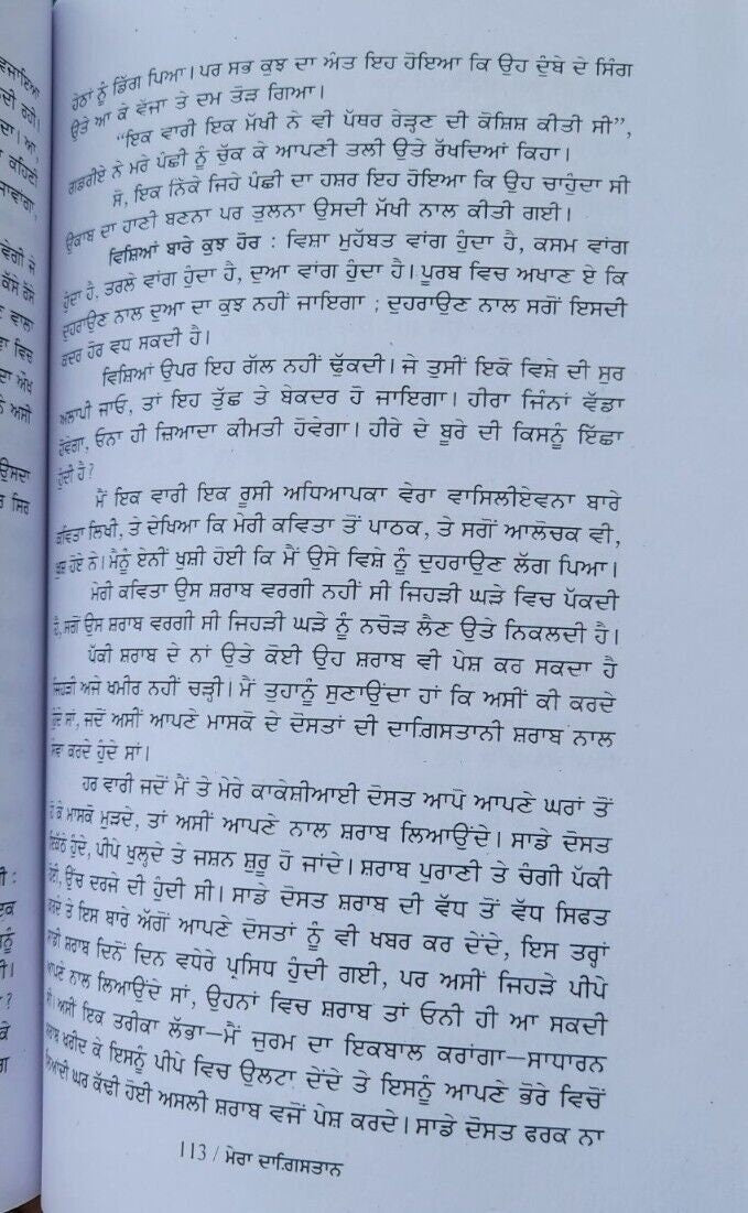 Mera Dagestan Part 1 Punjabi Gurmukhi Book Rasul Gamzatov Literature Panjabi MB