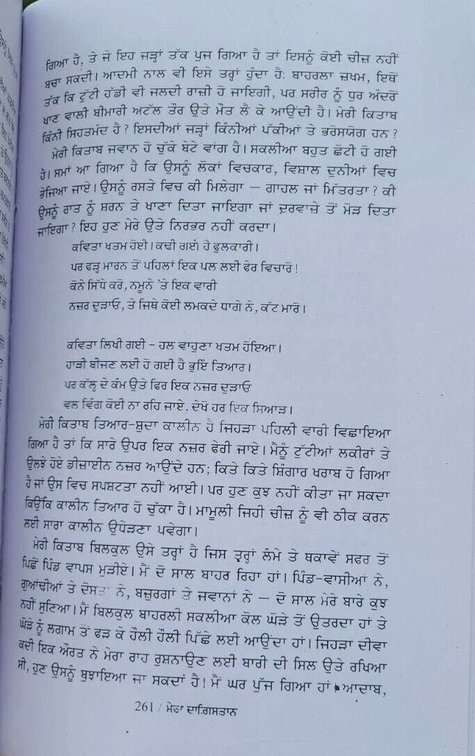 Mera Dagestan Part 1 Punjabi Gurmukhi Book Rasul Gamzatov Literature Panjabi MB