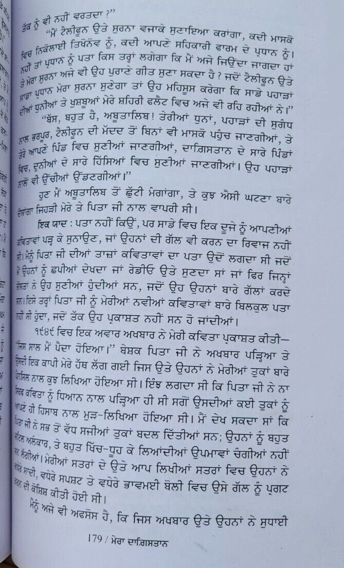 Mera Dagestan Part 1 Punjabi Gurmukhi Book Rasul Gamzatov Literature Panjabi MB