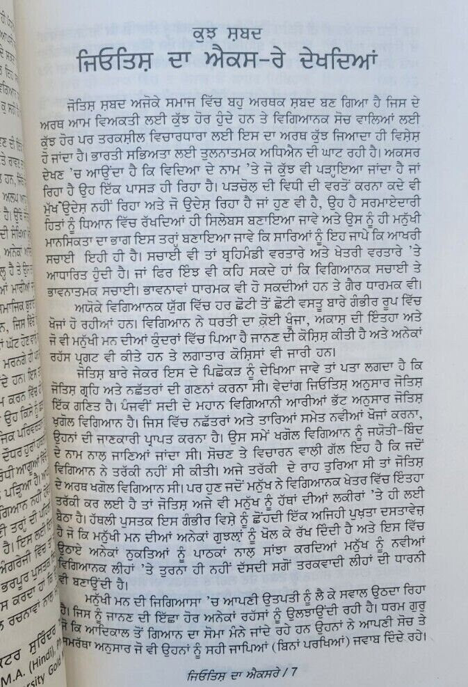 Jyotish da xray surjit daudhar taraksheel society punjabi literature book mb new