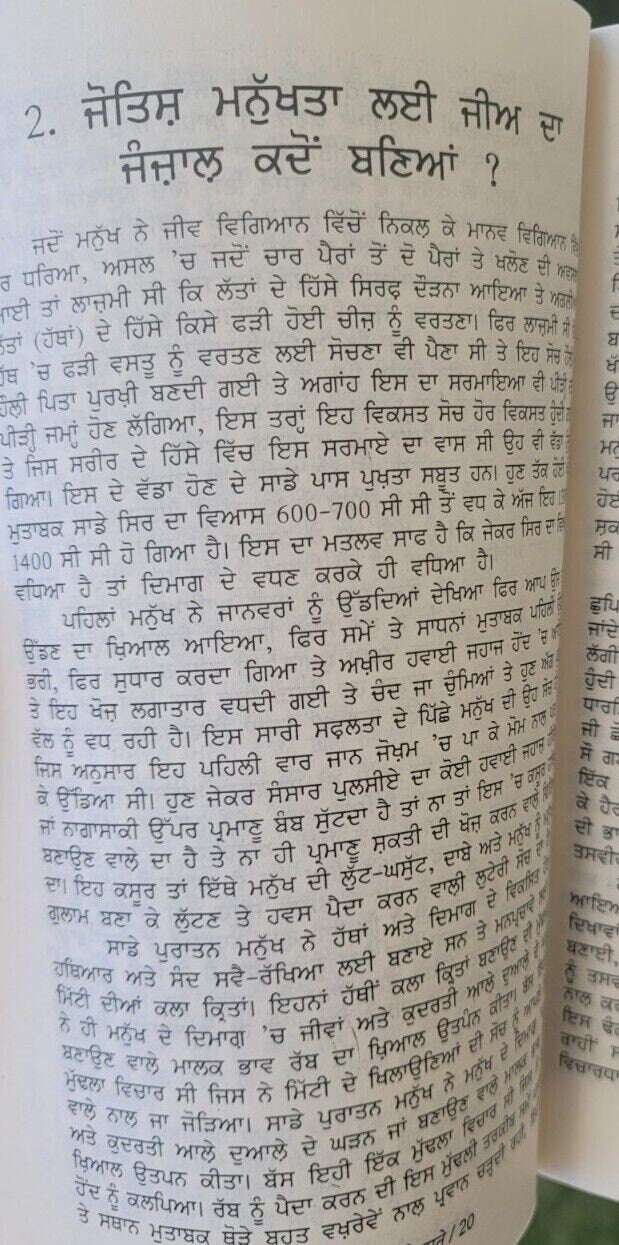 Jyotish da xray surjit daudhar taraksheel society punjabi literature book mb new