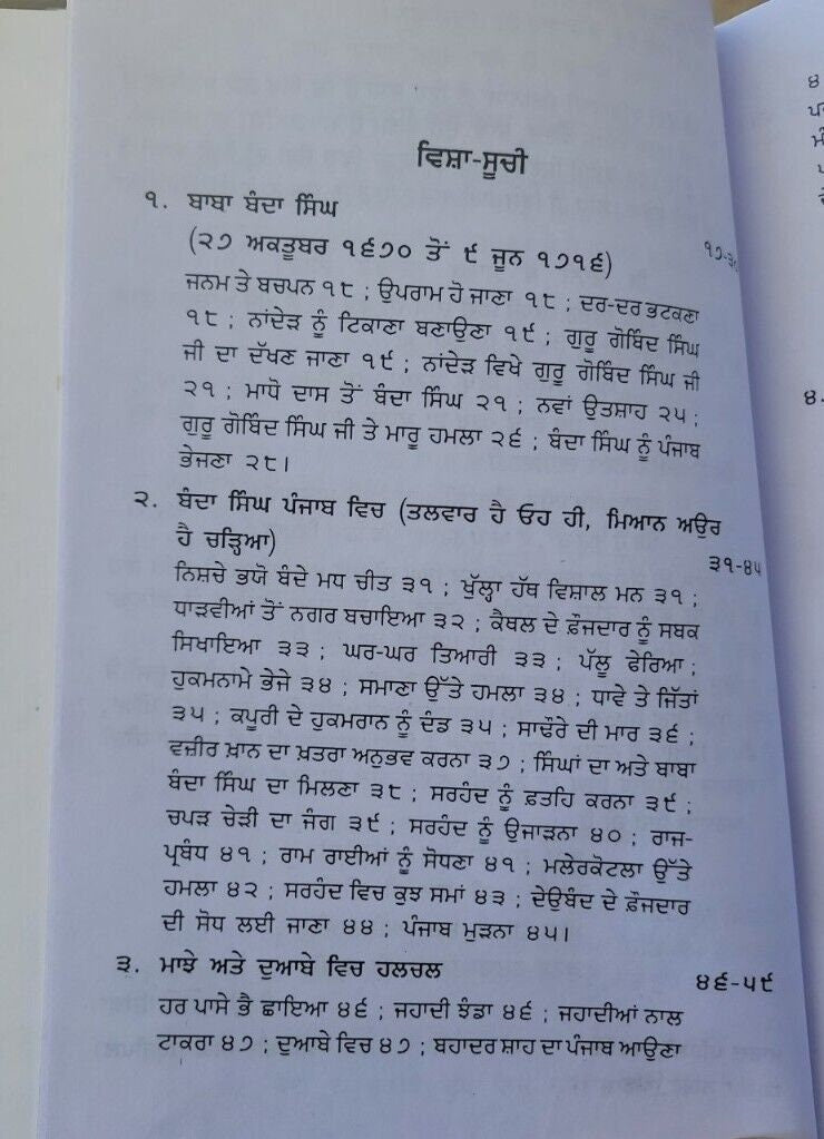Sada itihas part-2 sikh history baba banda singh by satbir singh punjabi book mb