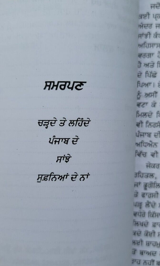 Pattanon paar lehnda punjab poetry punjabi shayari jaspal ghai literature book m