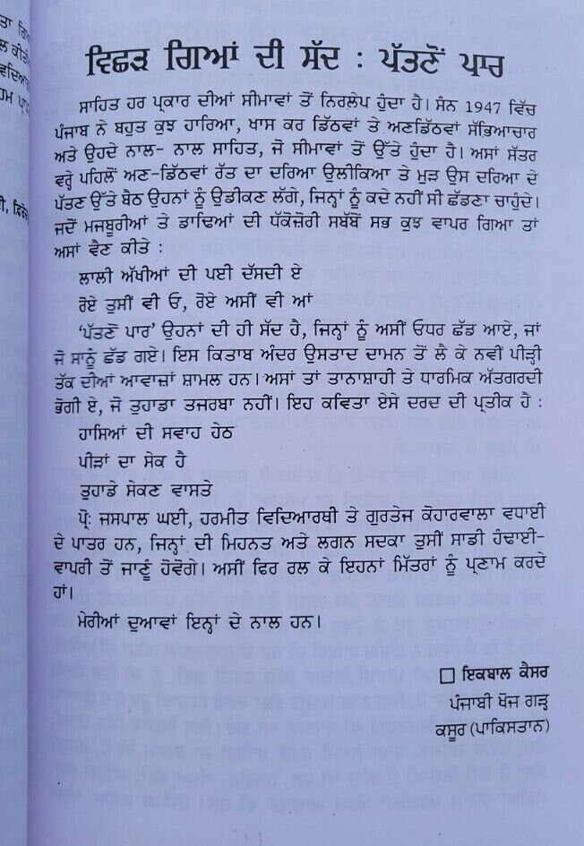 Pattanon paar lehnda punjab poetry punjabi shayari jaspal ghai literature book m