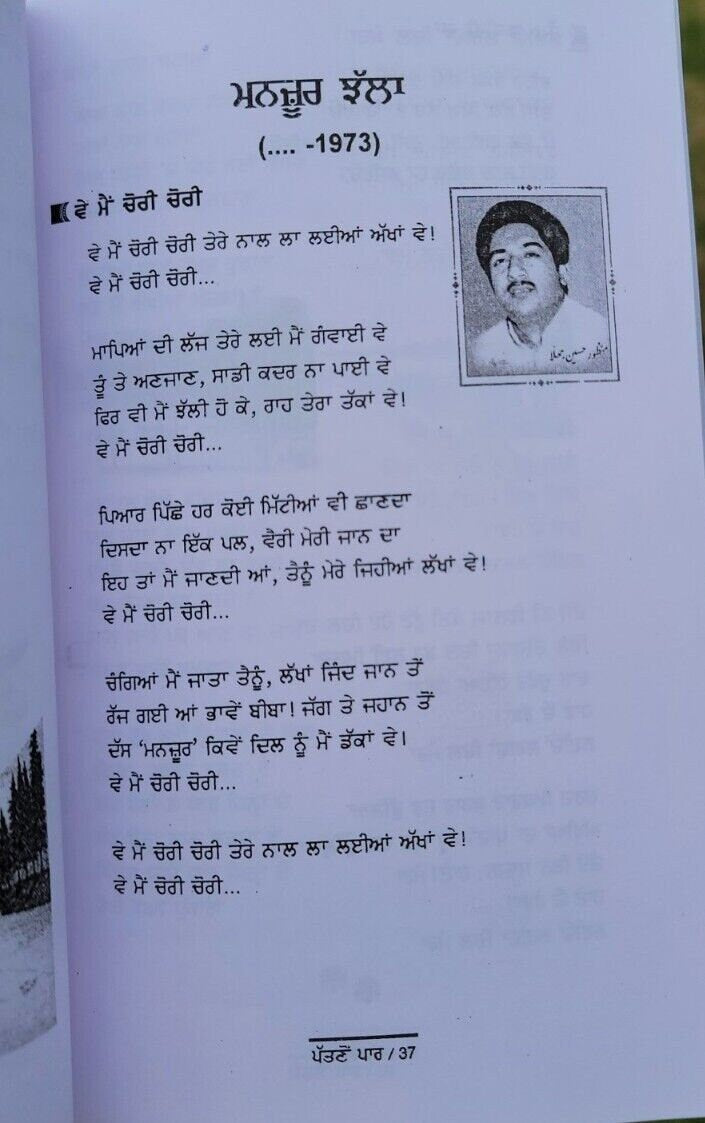 Pattanon paar lehnda punjab poetry punjabi shayari jaspal ghai literature book m