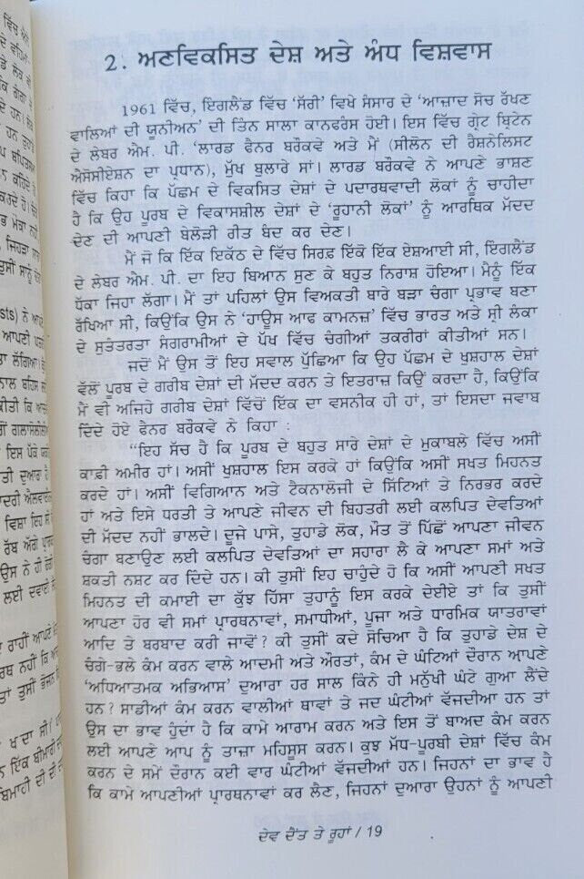 Dev daint te rooha abraham t kavoor megh raj mitter punjabi literature book mb