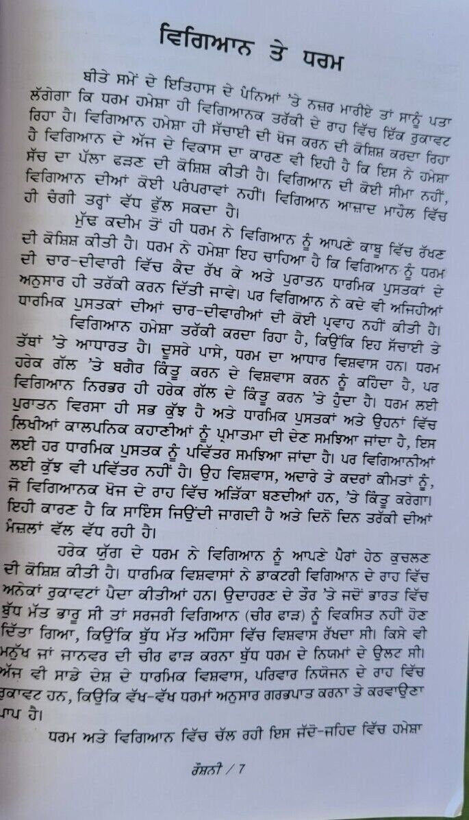 Roshani megh raj mitter taraksheel rational society punjabi literature book mb