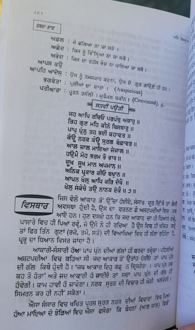 Man bisram sukhmani sahib da saar visthar meaning satbir singh punjabi sikh book