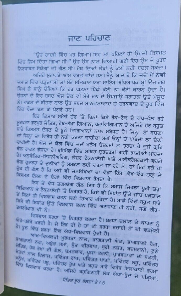 Jyotish jooth bolda hai manjit boparai taraksheel punjabi literature book mb new