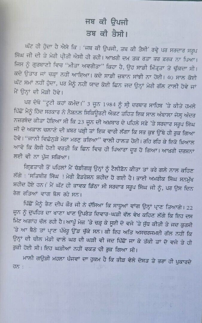 Puratan itihasak sikh jeevania old sikh life stories satbir singh punjabi book m
