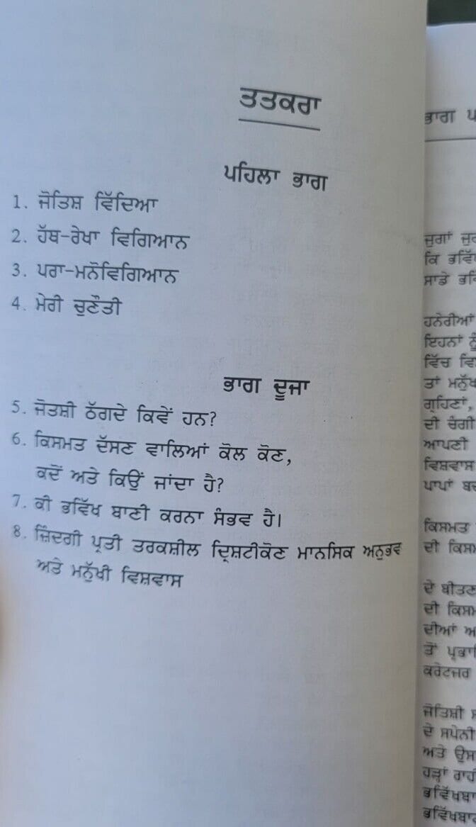 Jyotish jooth bolda hai manjit boparai taraksheel punjabi literature book mb new