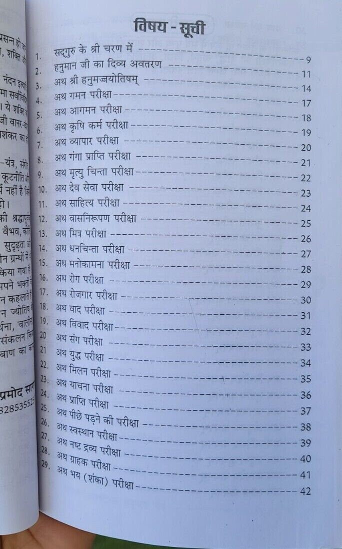 Hanuman tantra jyotish book in hindi learn astrology hindu learning book mc new