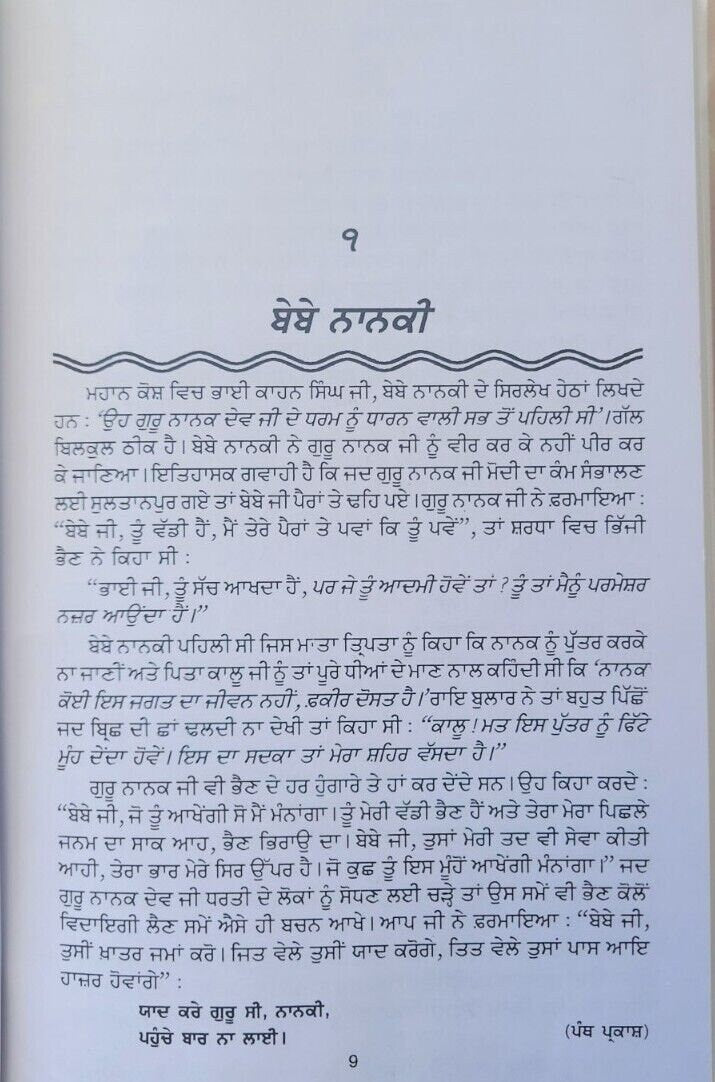 Puratan itihasak sikh jeevania old sikh life stories satbir singh punjabi book m