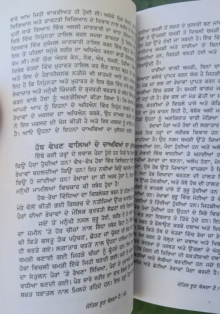 Jyotish jooth bolda hai manjit boparai taraksheel punjabi literature book mb new