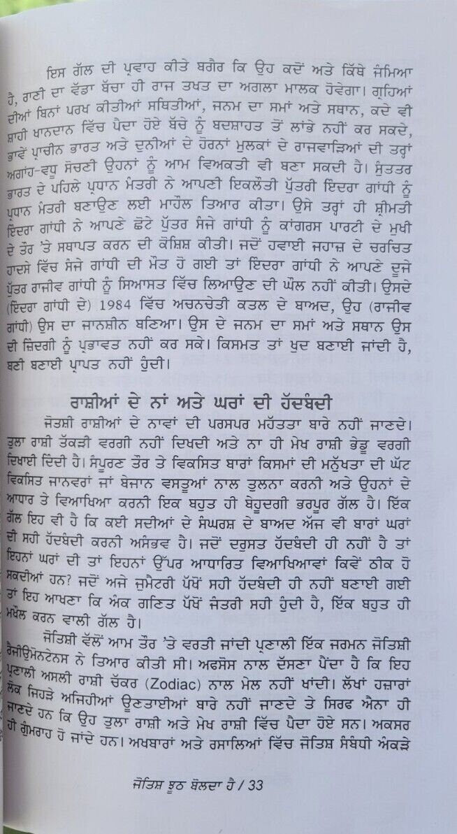 Jyotish jooth bolda hai manjit boparai taraksheel punjabi literature book mb new