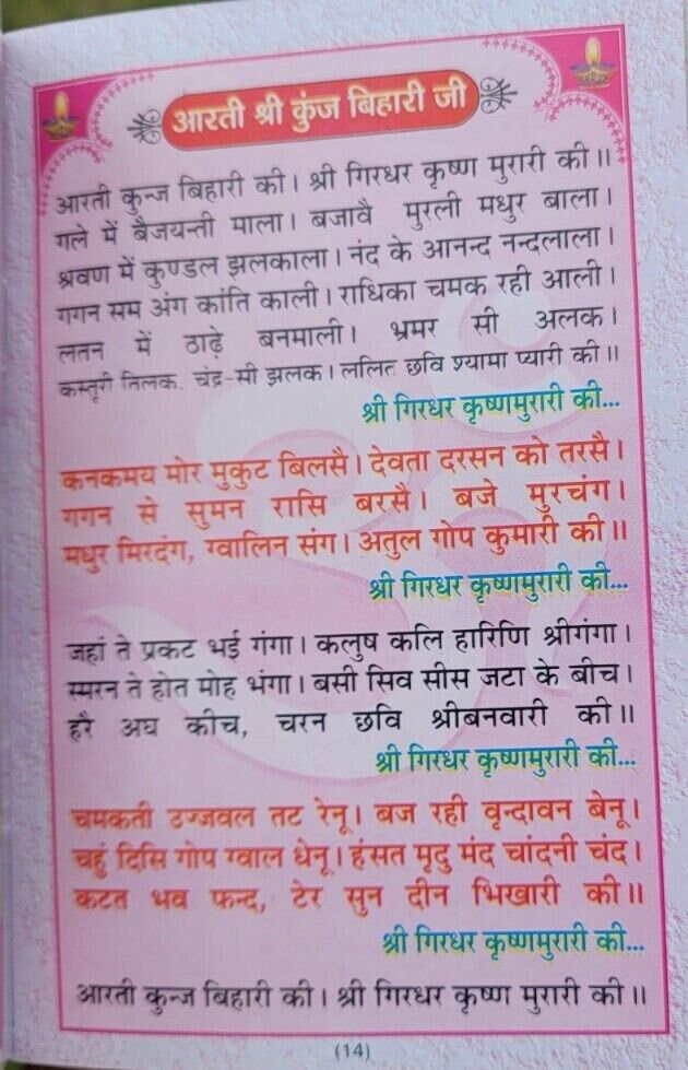 Aarti sangrah collection of aarti with mantras evil eye protection hindu book mc