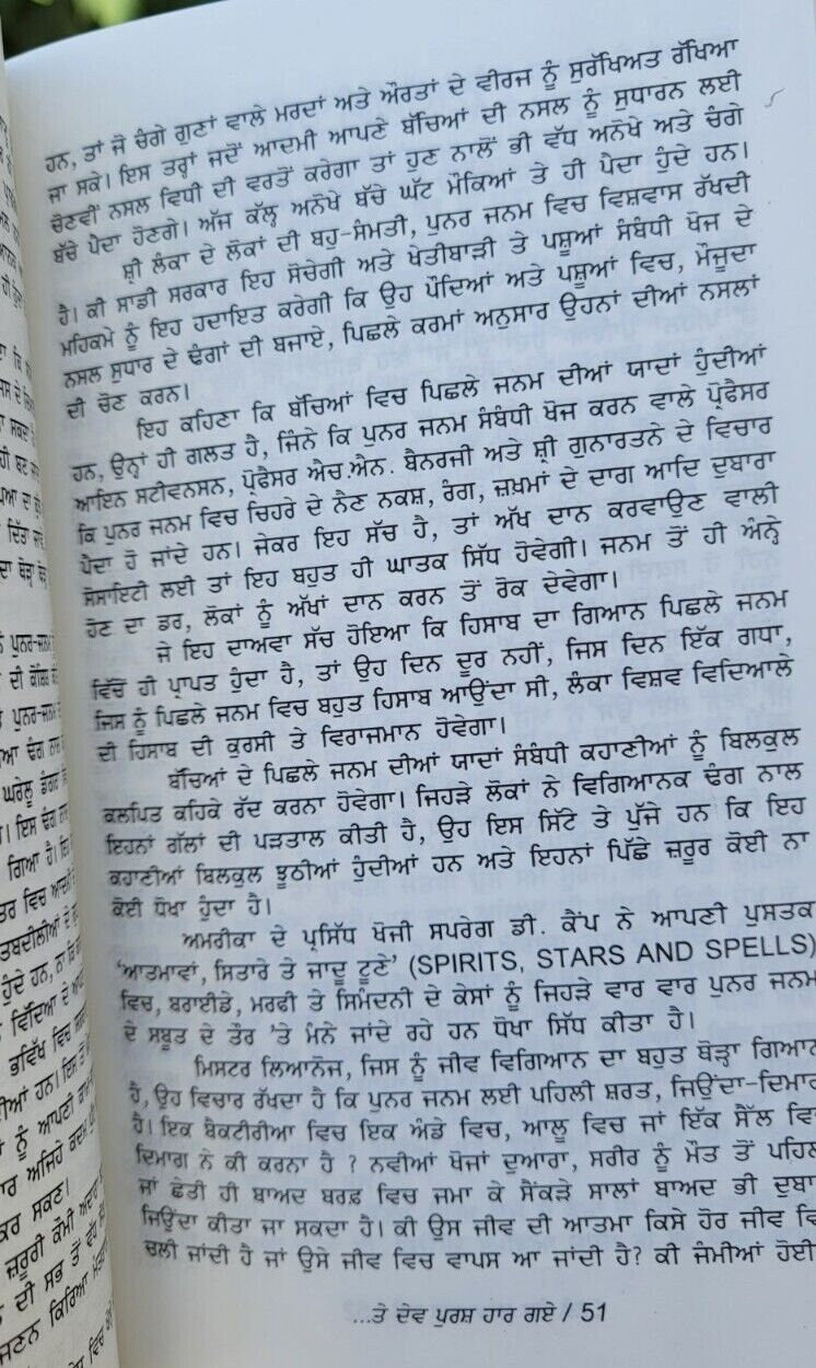 Te dev purash haar guy by abraham t kavoor megh raj punjabi literature book mb