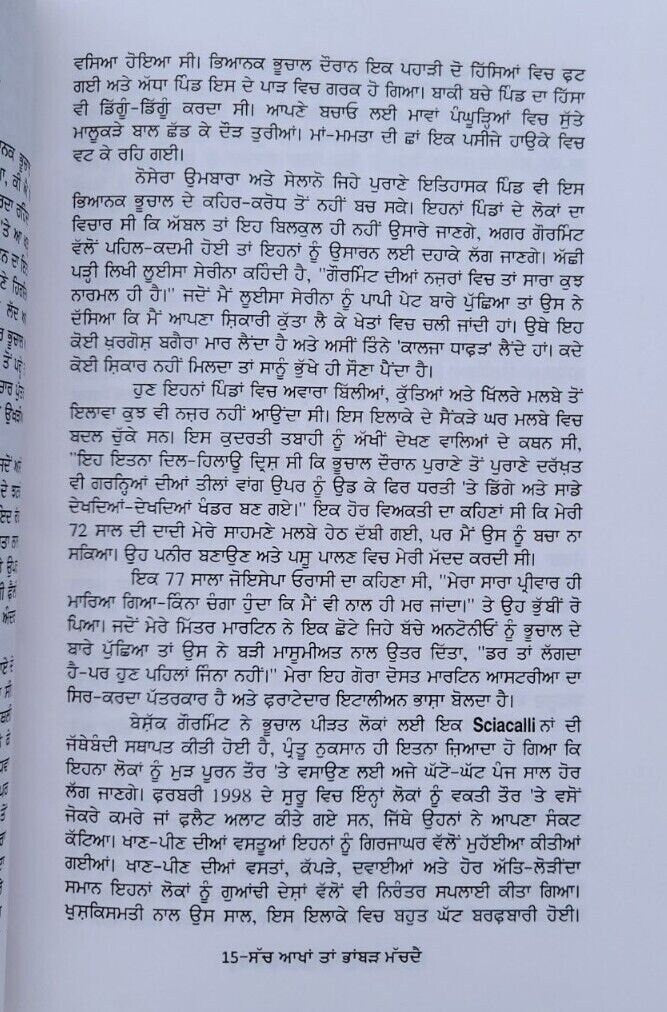 Sach akhan tan bhambar machda shivcharan jaggi kussa punjabi literature book mb