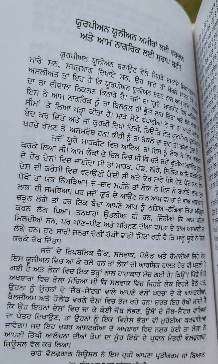 Sach akhan tan bhambar machda shivcharan jaggi kussa punjabi literature book mb