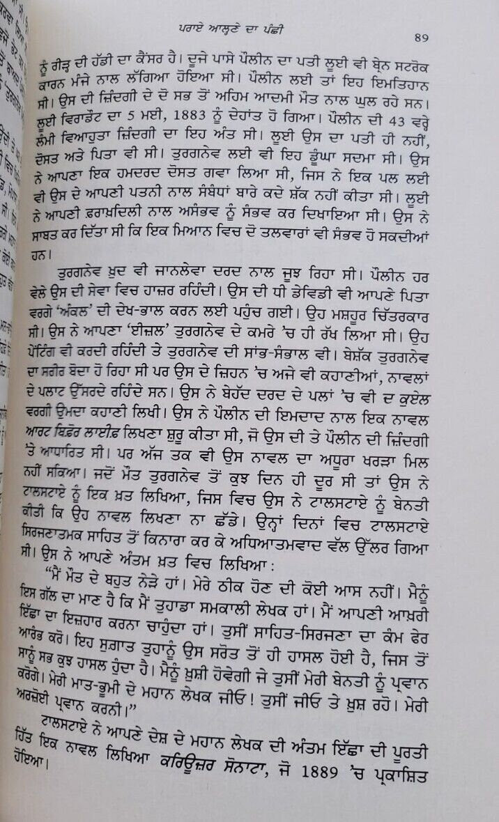 Muhabatnama love affairs of celebrated authors punjabi literature panjabi book