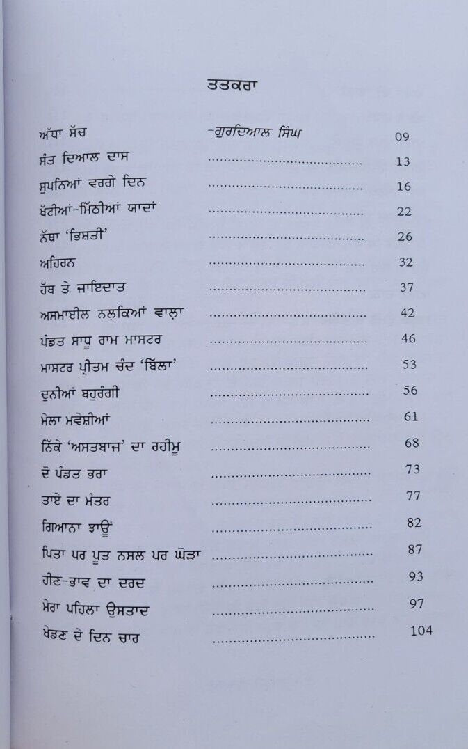 Nain mattian autobiography part 1 by gurdial singh punjabi literature book mb1